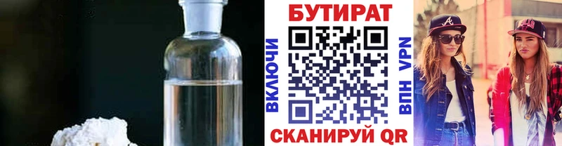 закладки  Елабуга  БУТИРАТ бутик 