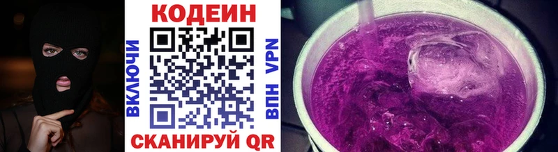 Кодеиновый сироп Lean Purple Drank  Елабуга 